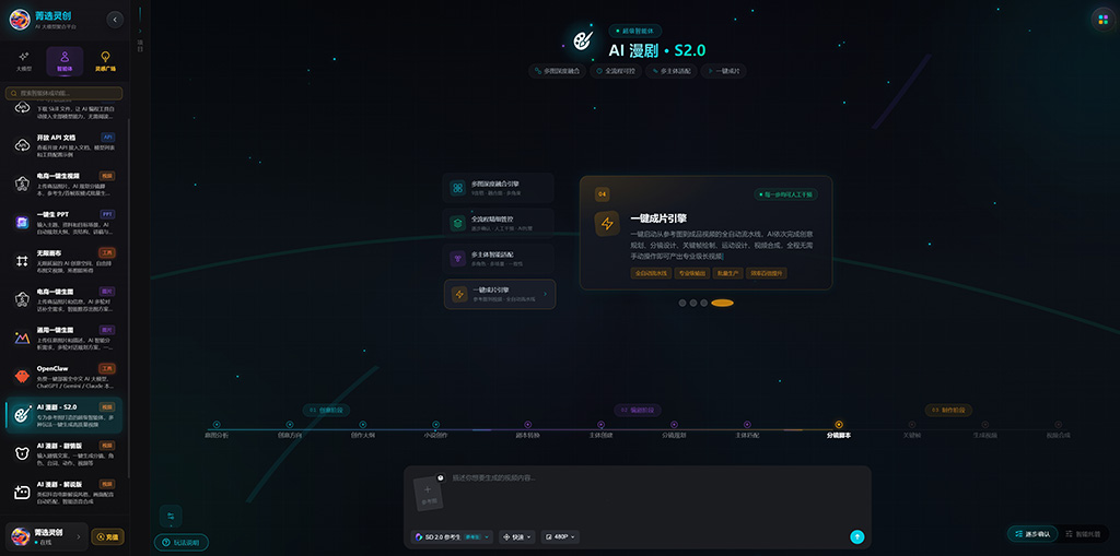 AI漫剧短剧分镜自动化制作
